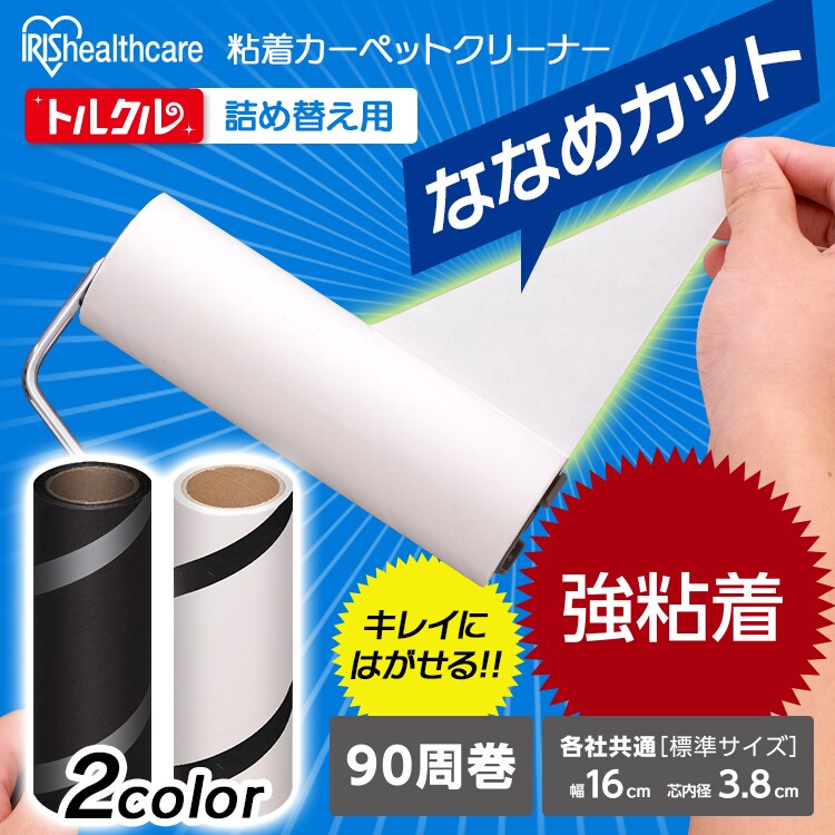 トルクル カーペットクリーナースペアテープ強粘着3巻入り ななめカット CCHS-3RN ホワイト ブラック0