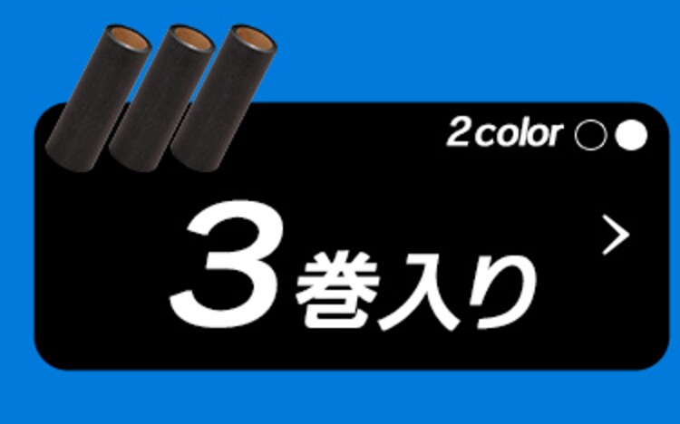 トルクル カーペットクリーナースペアテープ強粘着3巻入り CCHS-3RS ホワイト ブラック3