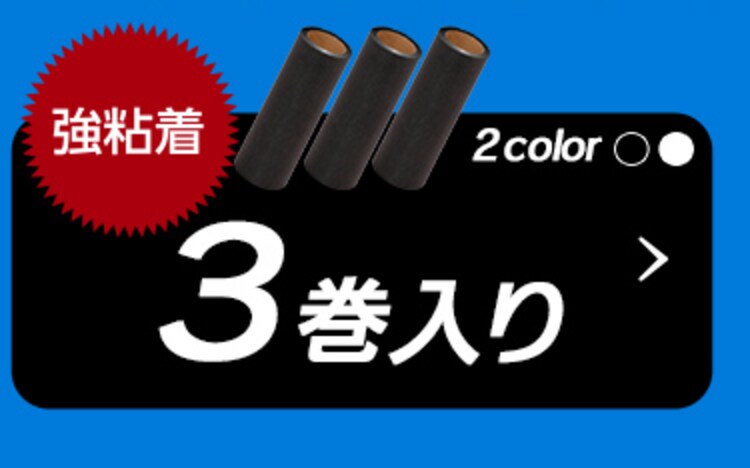 トルクル カーペットクリーナースペアテープ強粘着3巻入り CCHS-3RS ホワイト ブラック4