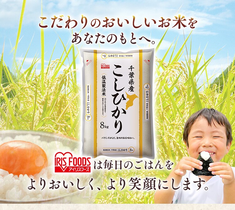 こだわりのおいしいお米をあなたのもとへ