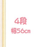 4段 56?