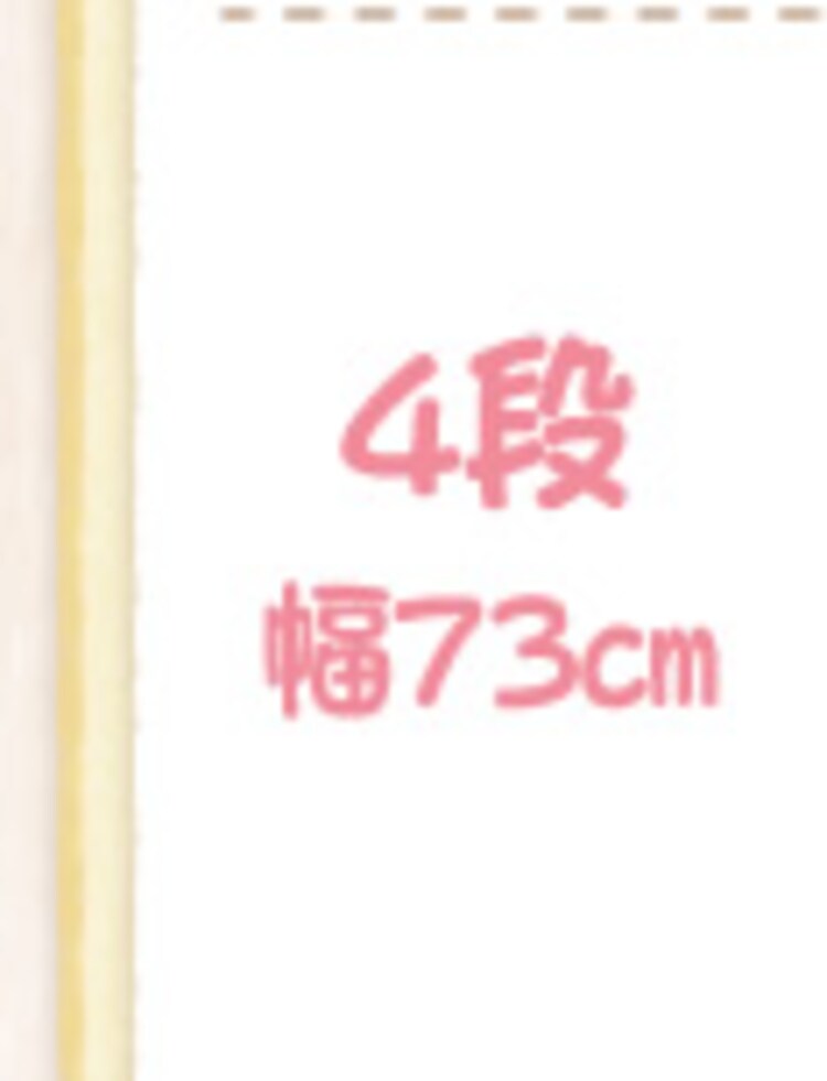 4段 73㎝