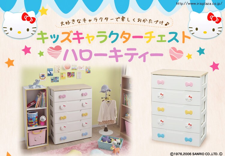 大好きなキャラクターでお片付け キッズチェスト 5段 ハローキティ KHG-725