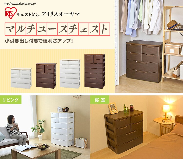 マルチユースチェスト