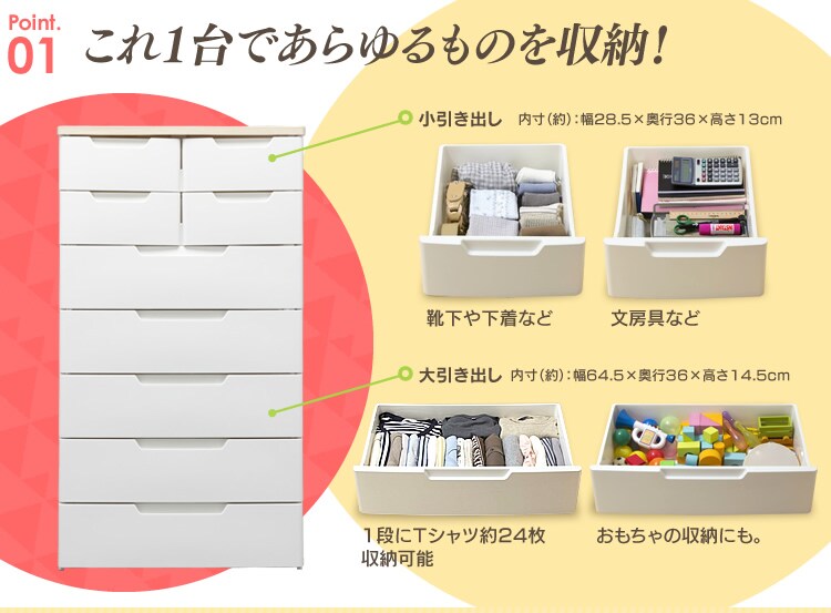 サイズ違いの引き出しで、1つのチェストであらゆるものを収納！