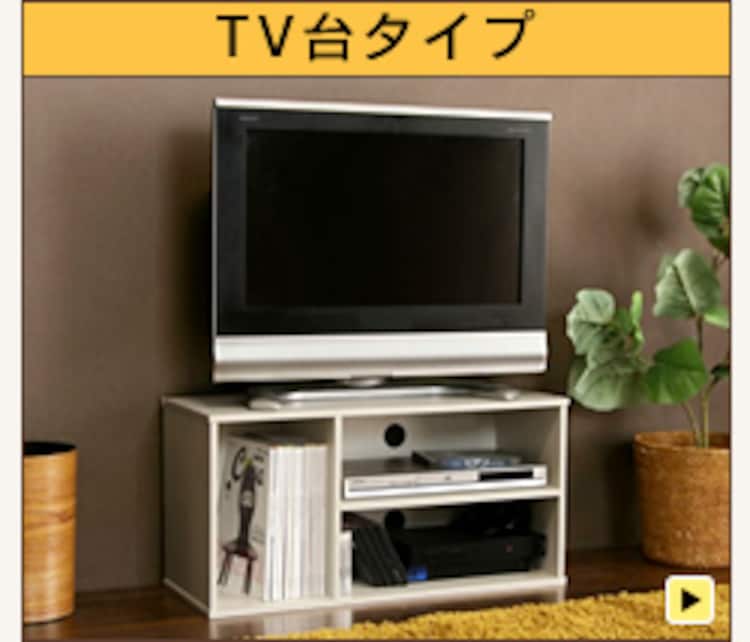 tv台タイプ