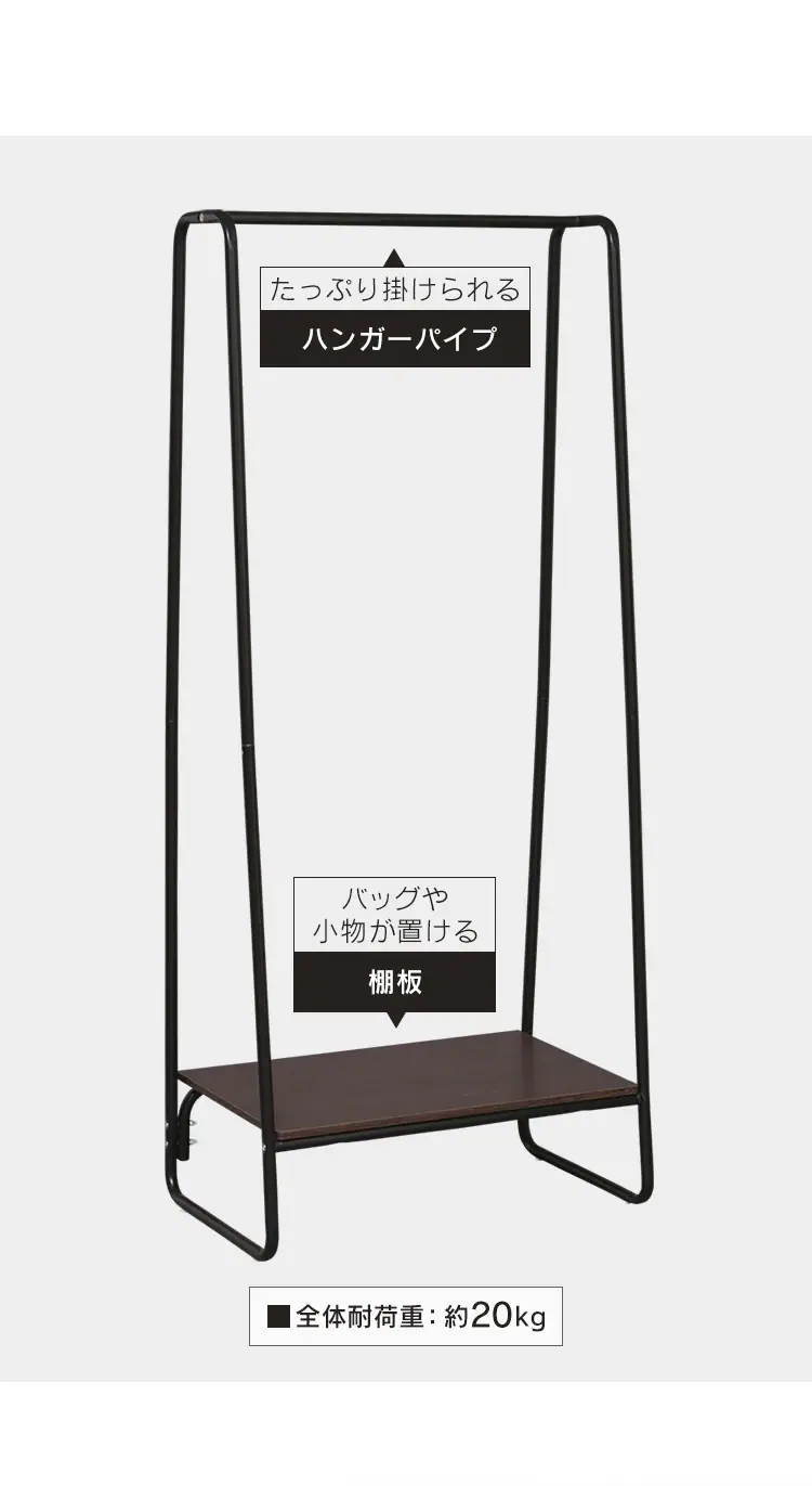ハンガーラック 1段 プレミアム ボード1枚付き スタイルハンガー2WAYタイプ PI-B1 ブラック 5
