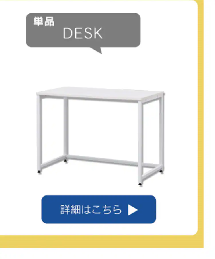 単品 デスク