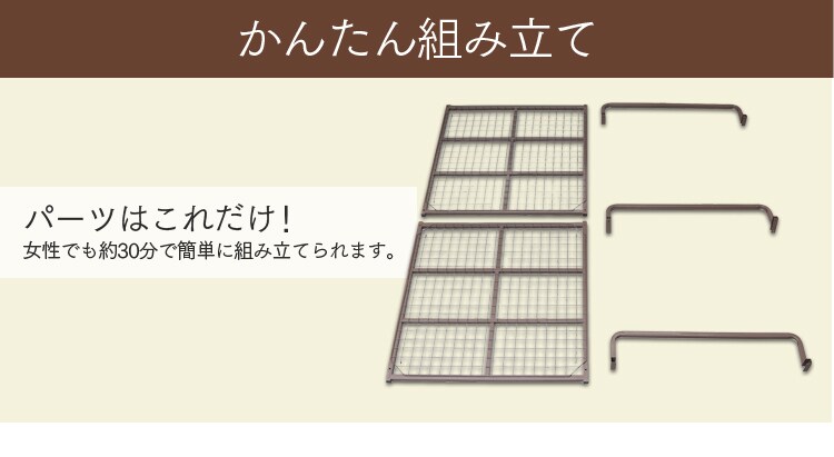 かんたん組み立て