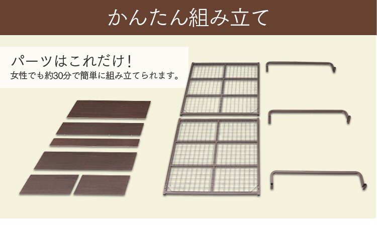 かんたん組み立て