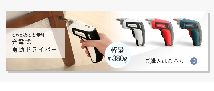 充電式電動ドライバー