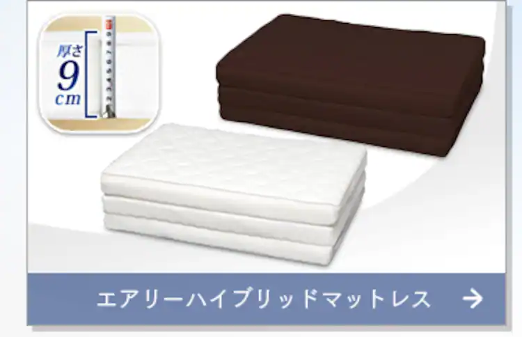 エアリーハイブリッドマットレス HB90-S