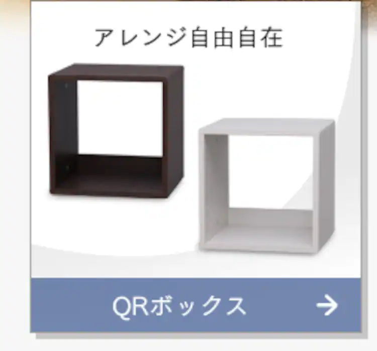 QRボックス