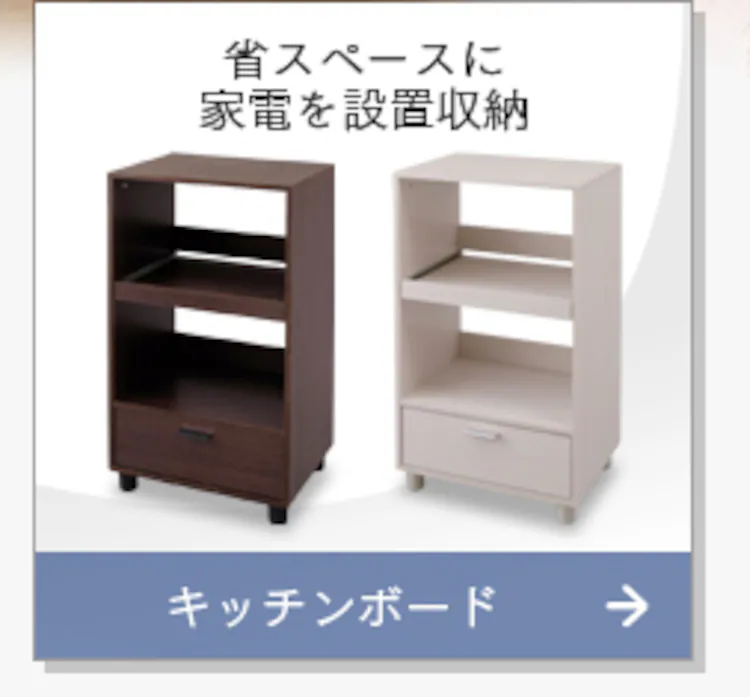 キッチンボード