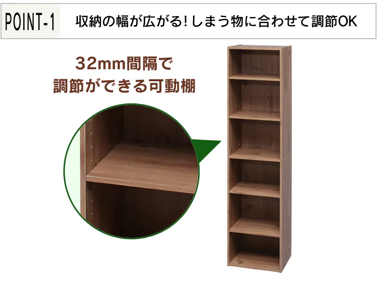 収納の幅が広がる!しまう物に合わせて調節OK
