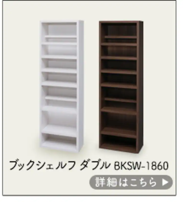 スライドブックシェルフ BKS-1890S 全2色12