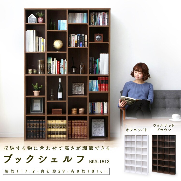 収納する物に合わせて高さが調節できる ブックシェルフ BKS-1812