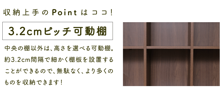 収納上手のpointはココ!