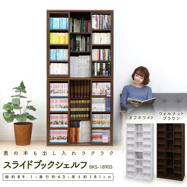 スライドブックシェルフ BKS-1890S 全2色0