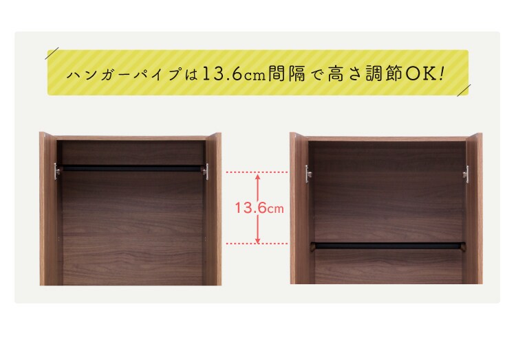 13.6cmの間隔で高さ調節OK