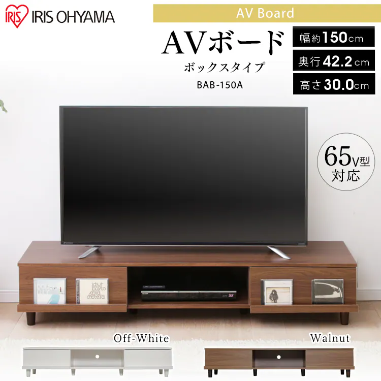 AVボード ボックスタイプBAB-150A
