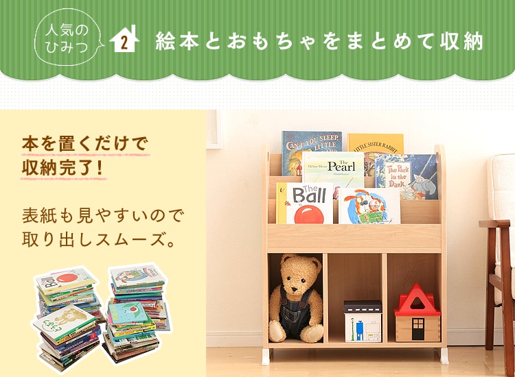 絵本とおもちゃをまとめて収納