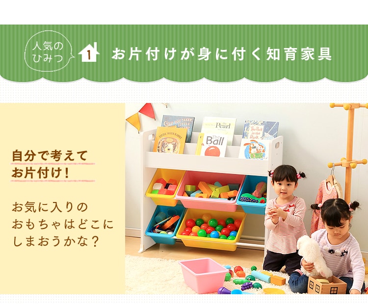お片付けが身に付く知育家具
