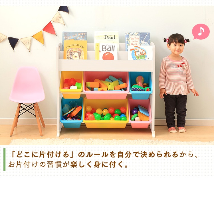 お片付けの習慣が楽しく身に付く