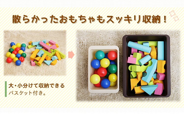 散らかったおもちゃもスッキリ収納