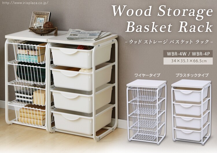 ウッドストレージバスケットラック