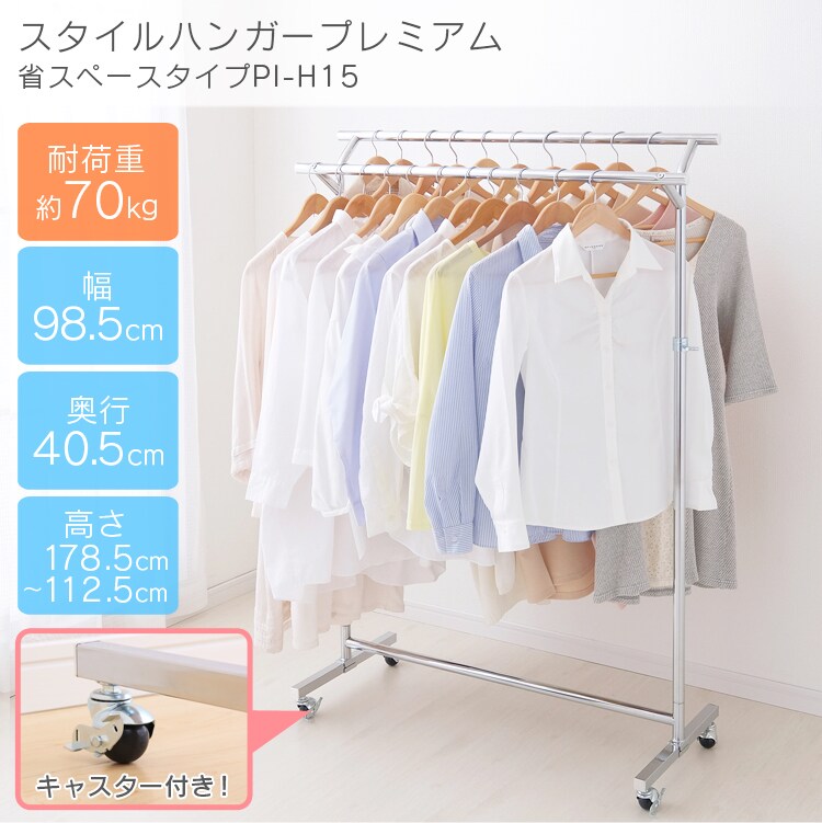 スタイルハンガープレミアム1.5倍掛け
