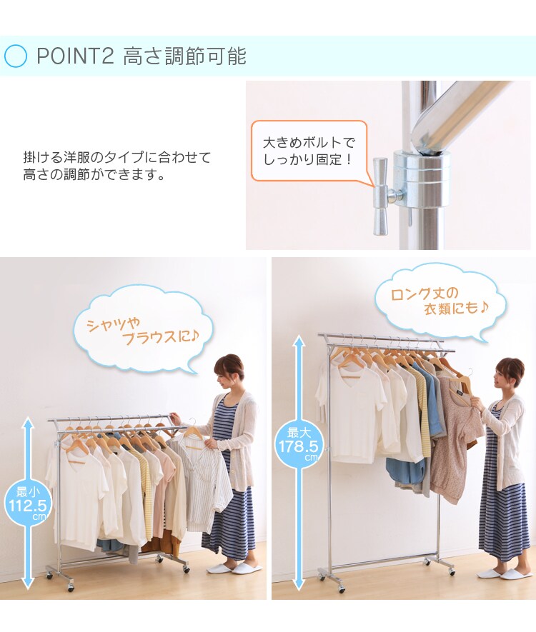 掛ける洋服のタイプに合わせて高さ調節可能
