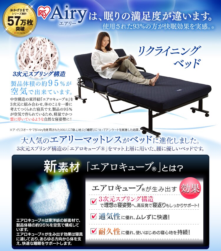 Airy リクライニングベッド 95%の空気が睡眠を変える