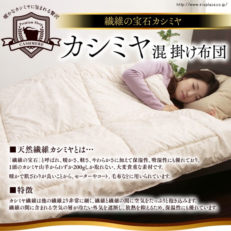 カシミヤ混掛け布団 セミダブル0