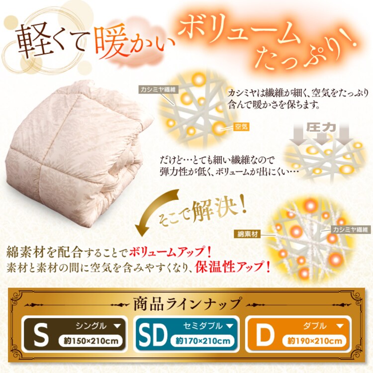 カシミヤ混掛け布団 セミダブル1