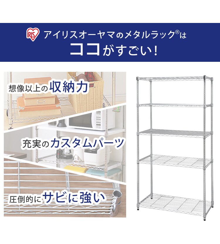 アイリスオーヤマのメタルラックはここがすごい