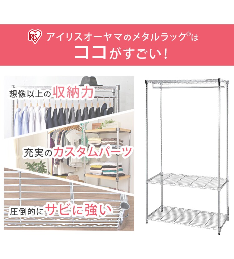 アイリスオーヤマのメタルラックはここがすごい