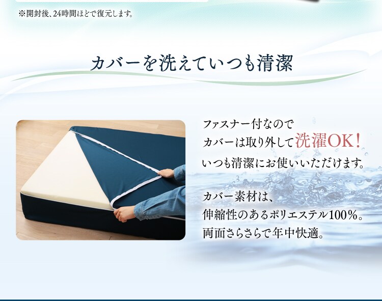 カバーを洗えていつも清潔