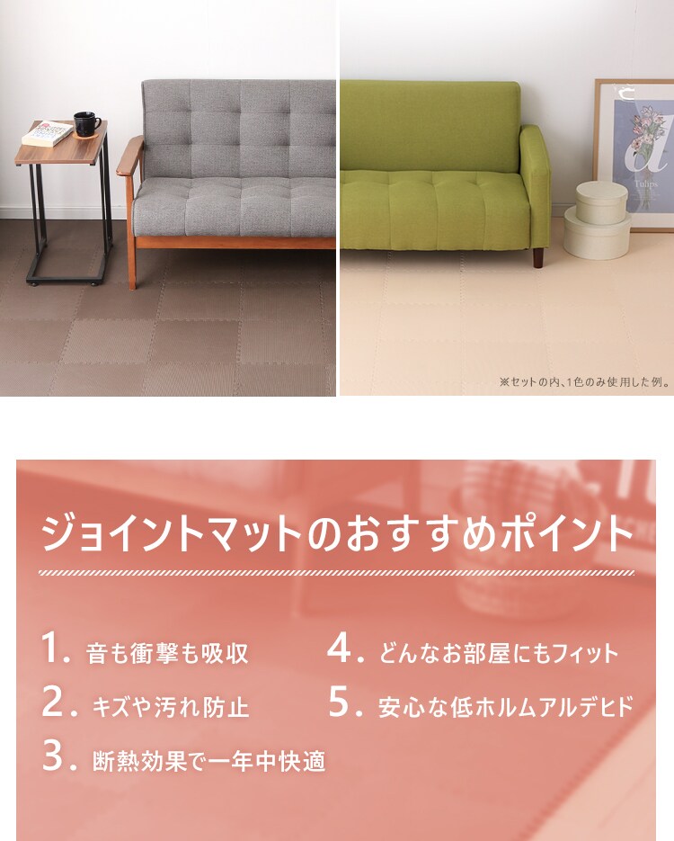 ジョイントマット　ブラウン・ベージュ