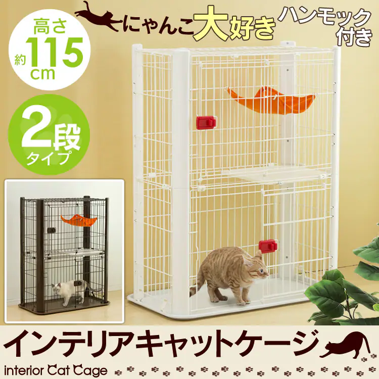 インテリアキャットケージ