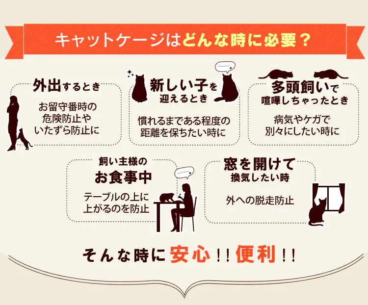 キャットケージはどんな時に必要?