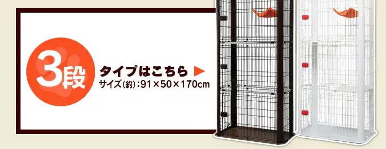 3段タイプはこちら