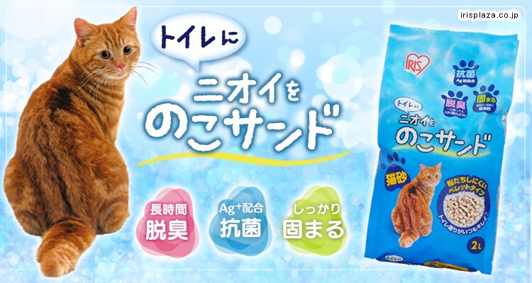 トイレにニオイをのこサンド