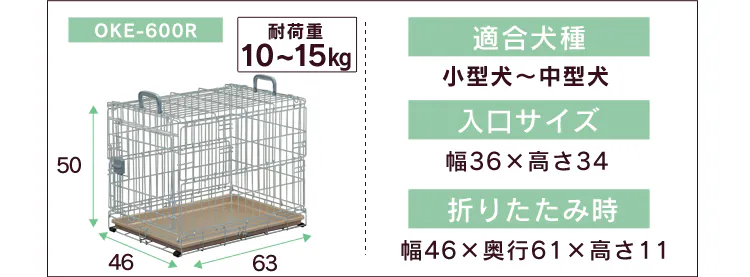 折りたたみケージ OKE-600R シルバー/ブラウン7