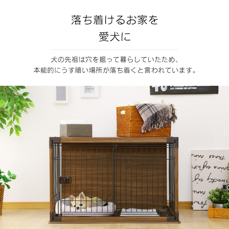 落ち着けるお家を愛犬に