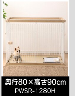 奥行80×高さ90cm