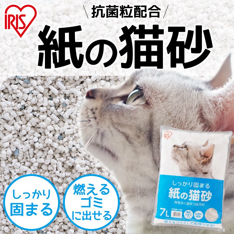 紙の猫砂 7l Pkmn 70n Pf アイリスプラザ アイリスオーヤマ公式通販サイト 紙の猫砂 7l Pkmn 70n Pf アイリスプラザ アイリスオーヤマ公式通販サイト