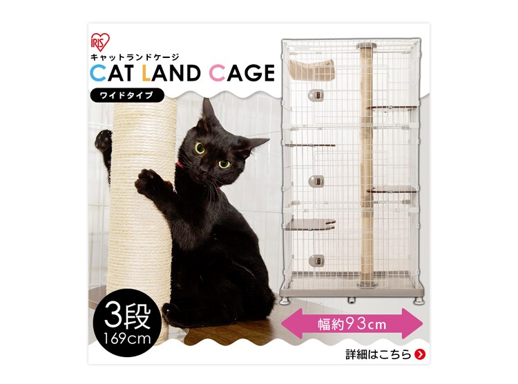 キャットランドケージ