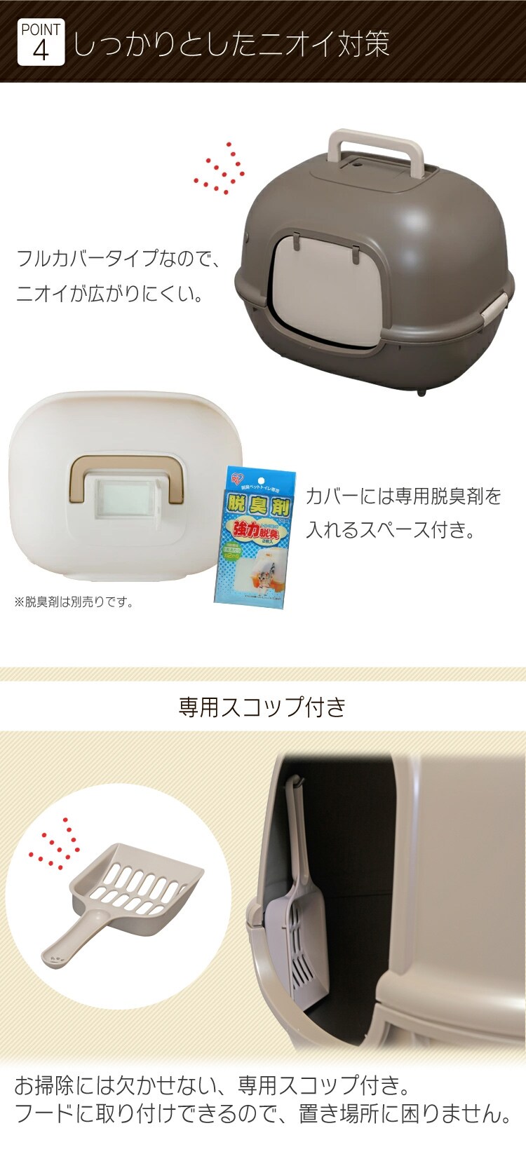 脱臭ワイド猫トイレ WNT-510 ブラウン3