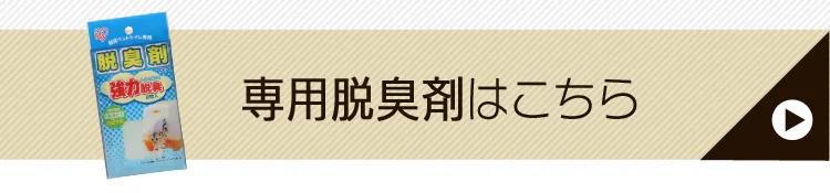 脱臭ワイド猫トイレ WNT-510 ブラウン5